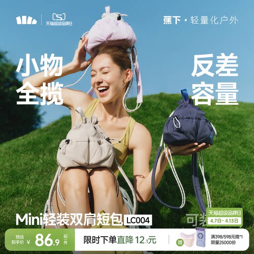 蕉下迷你双肩短包泡芙福袋