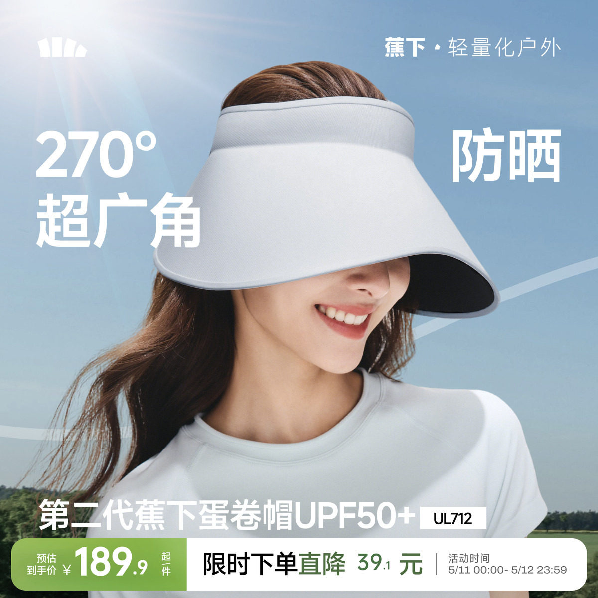 蕉下蛋卷帽UL712新款无痕一体空顶帽防紫外线遮阳帽大帽檐防晒帽