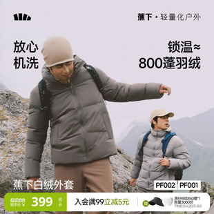 蕉下男士蓬松白绒外套保暖似羽绒秋冬上衣户外高弹柔软户外棉衣