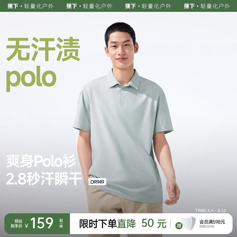 蕉下polo衫男款高端商务t恤健身无汗渍翻领上衣暴汗速干男士短袖,运动服/休闲服装,运动POLO衫,淘宝优惠券,粉丝福利购,淘宝优惠卷