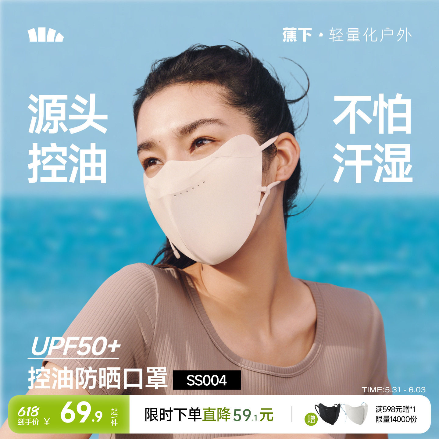 蕉下控油防晒口罩女遮热户外凉感防紫外线透气速干修护脸罩面罩