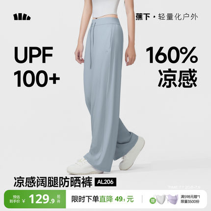 蕉下冰丝防晒裤女夏薄款裤子凉感小个子显瘦休闲阔腿裤运动速干裤