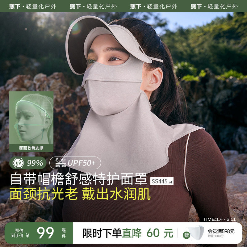 蕉下四季立体护颈帽檐面罩防紫外线立体保湿防护防风骑行秋冬新品,服饰配件/皮带/帽子/围巾,防晒面纱/面罩,淘宝优惠券,粉丝福利购,淘宝优惠卷