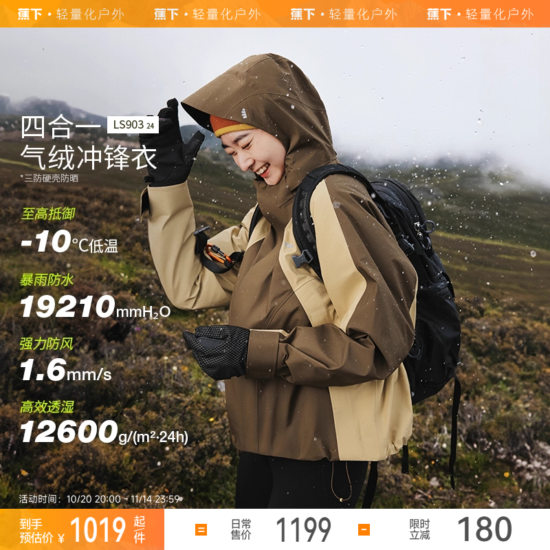 蕉下气绒短款冲锋衣三合一外套