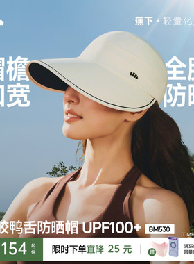 蕉下大帽檐鸭舌帽2026新款防晒帽女款遮阳隔热防紫外线透气太阳帽