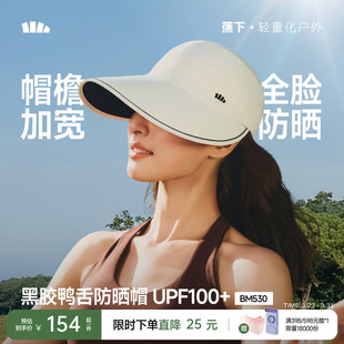 蕉下大帽檐鸭舌帽2026新款 遮阳隔热防紫外线透气太阳帽 防晒帽女款