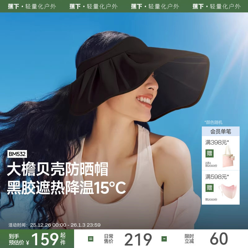 蕉下黑胶贝壳帽倍护空顶防晒全遮光显脸小女款大帽檐遮阳太阳帽子