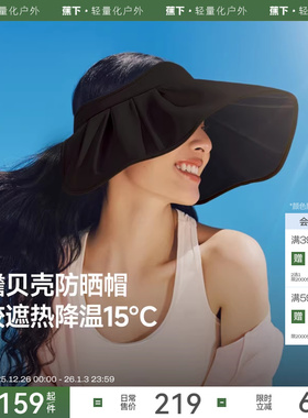 蕉下黑胶贝壳帽倍护空顶防晒全遮光显脸小女款大帽檐遮阳太阳帽子