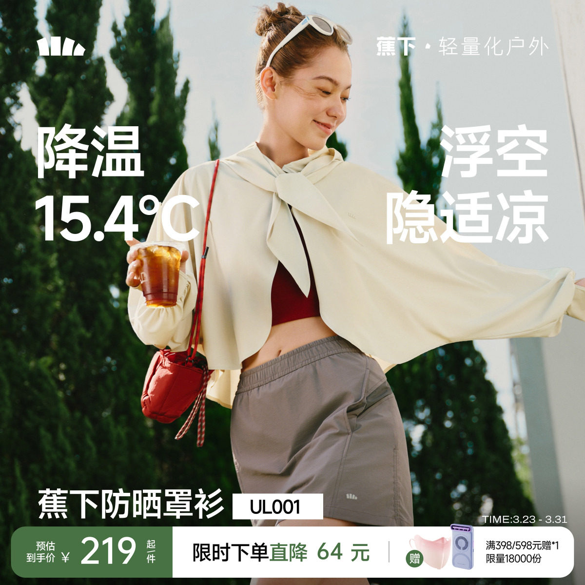 蕉下女士披肩头巾防晒衣春夏防紫外upf100+百搭冰丝凉感轻薄罩