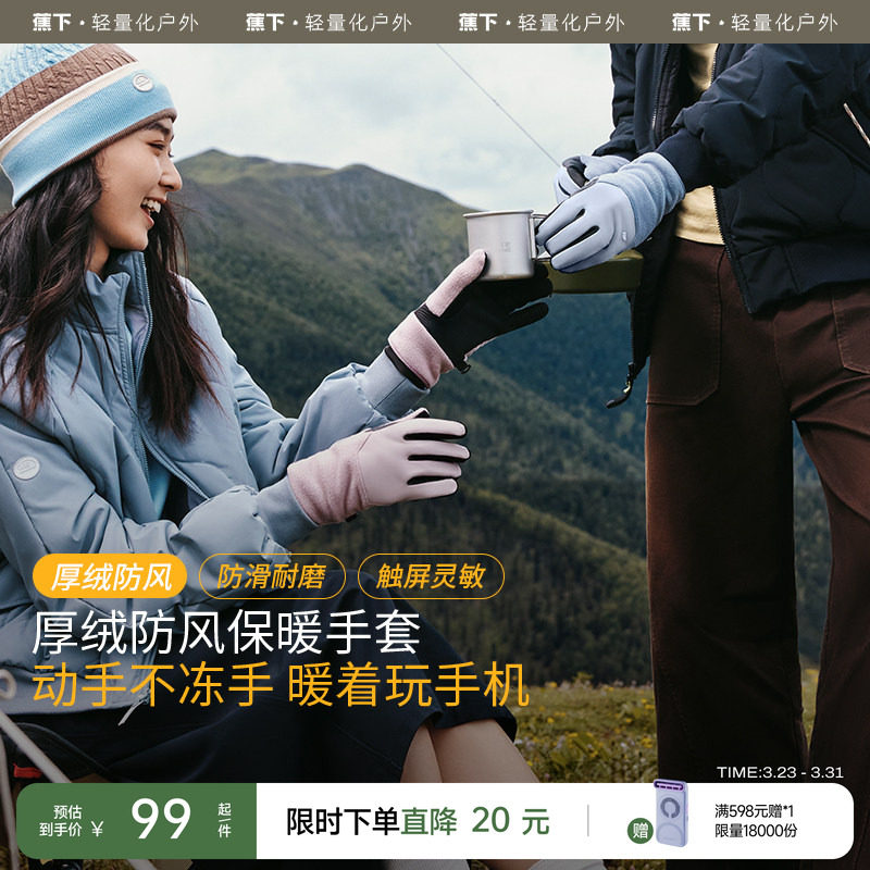 蕉下绒感手套PO36024秋冬季骑行防寒户外加厚防风保暖可触屏手