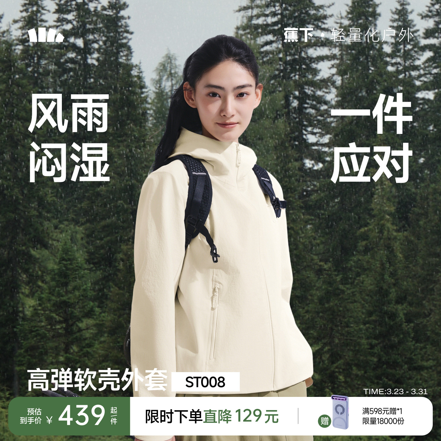 蕉下女士高弹软壳外套春夏新款透气修身挺括户外上衣冲锋运动夹克