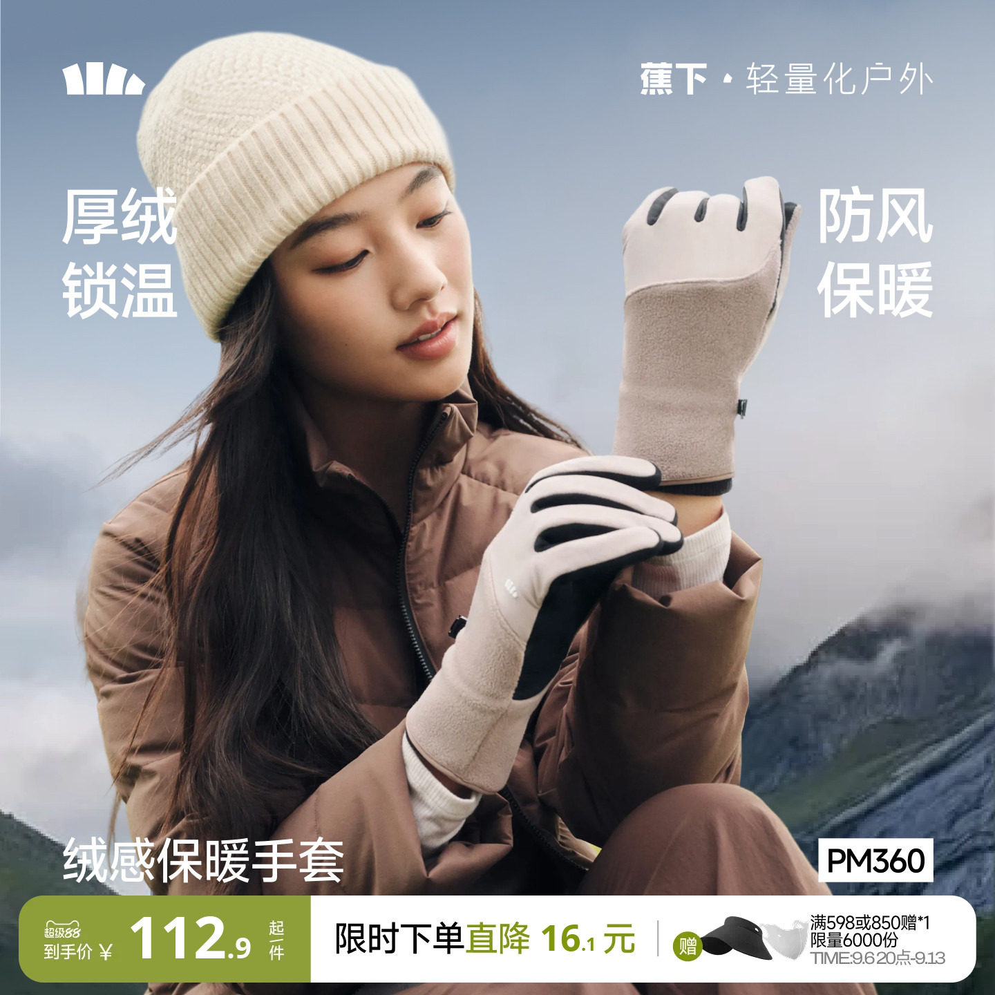 蕉下保暖手套男女冬季防水新款滑雪触屏防寒摩托车防风骑行手套