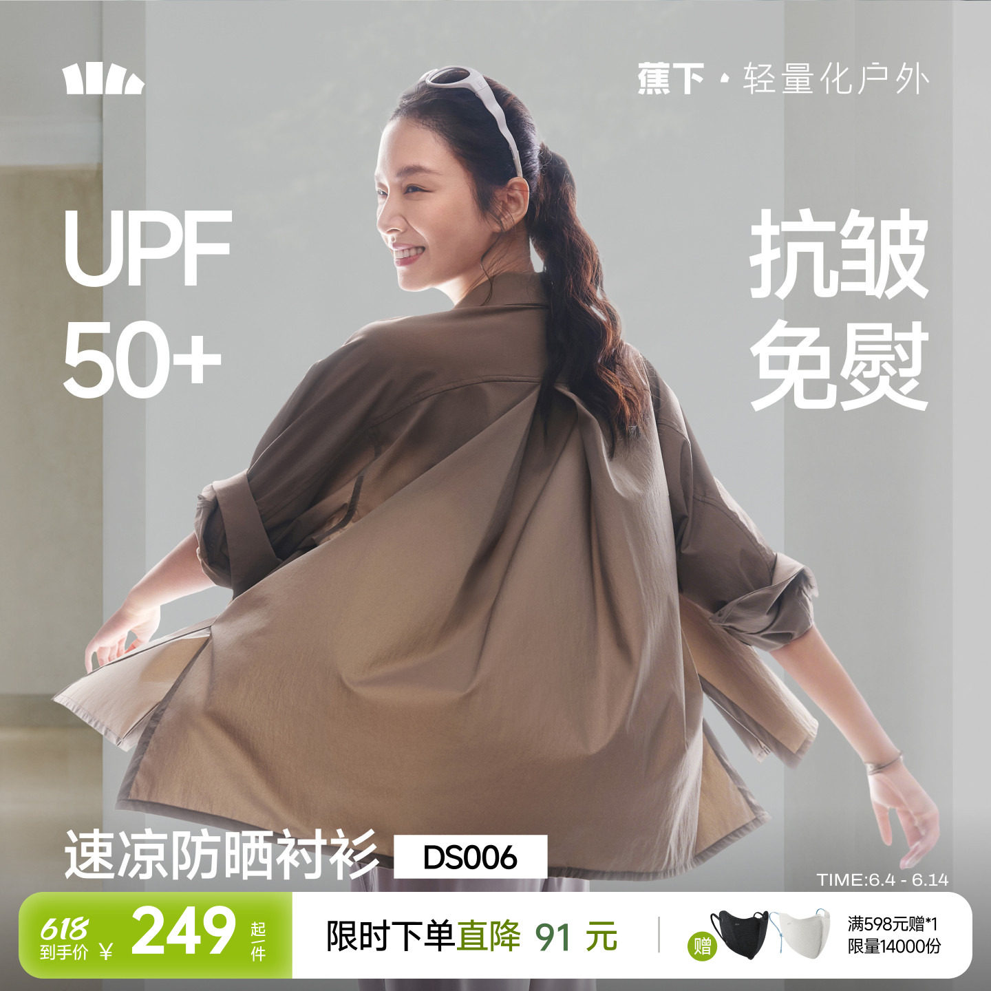 蕉下女士速干防晒衬衫春夏新款宽松外套通勤翻领显瘦透气纯色衬衣