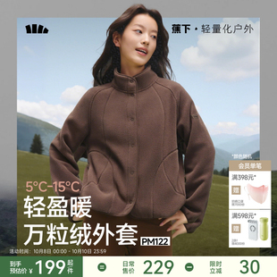 蕉下万粒绒外套女早秋新款 外套 摇粒绒休闲抓绒衣内胆户外防风薄款