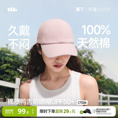 蕉下鸭舌帽男女新款粉色棒球帽