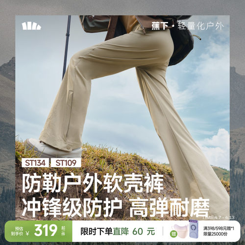 蕉下微喇软壳裤户外徒步直筒裤