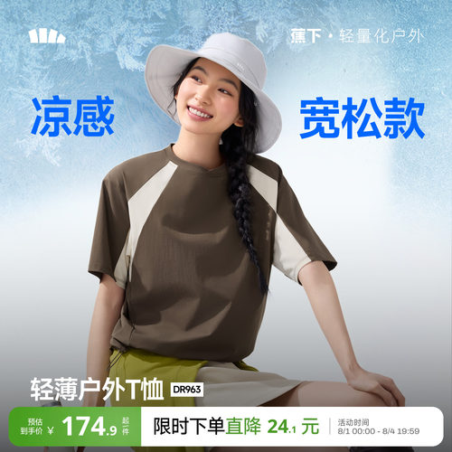 蕉下女士凉感户外T恤DR963