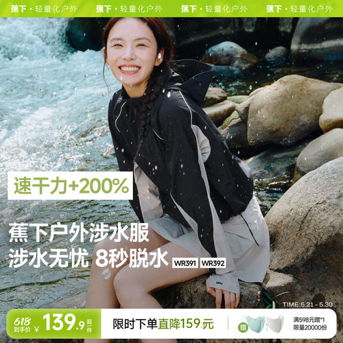 蕉下女士分体防晒运动衣