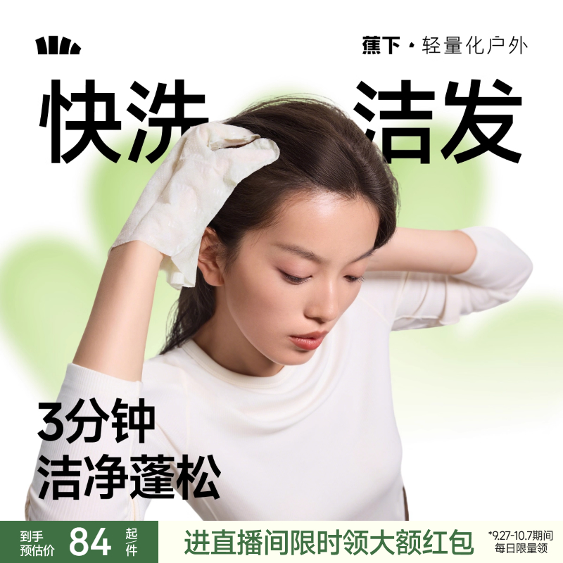 蕉下免洗洗发水干洗头发去油蓬松