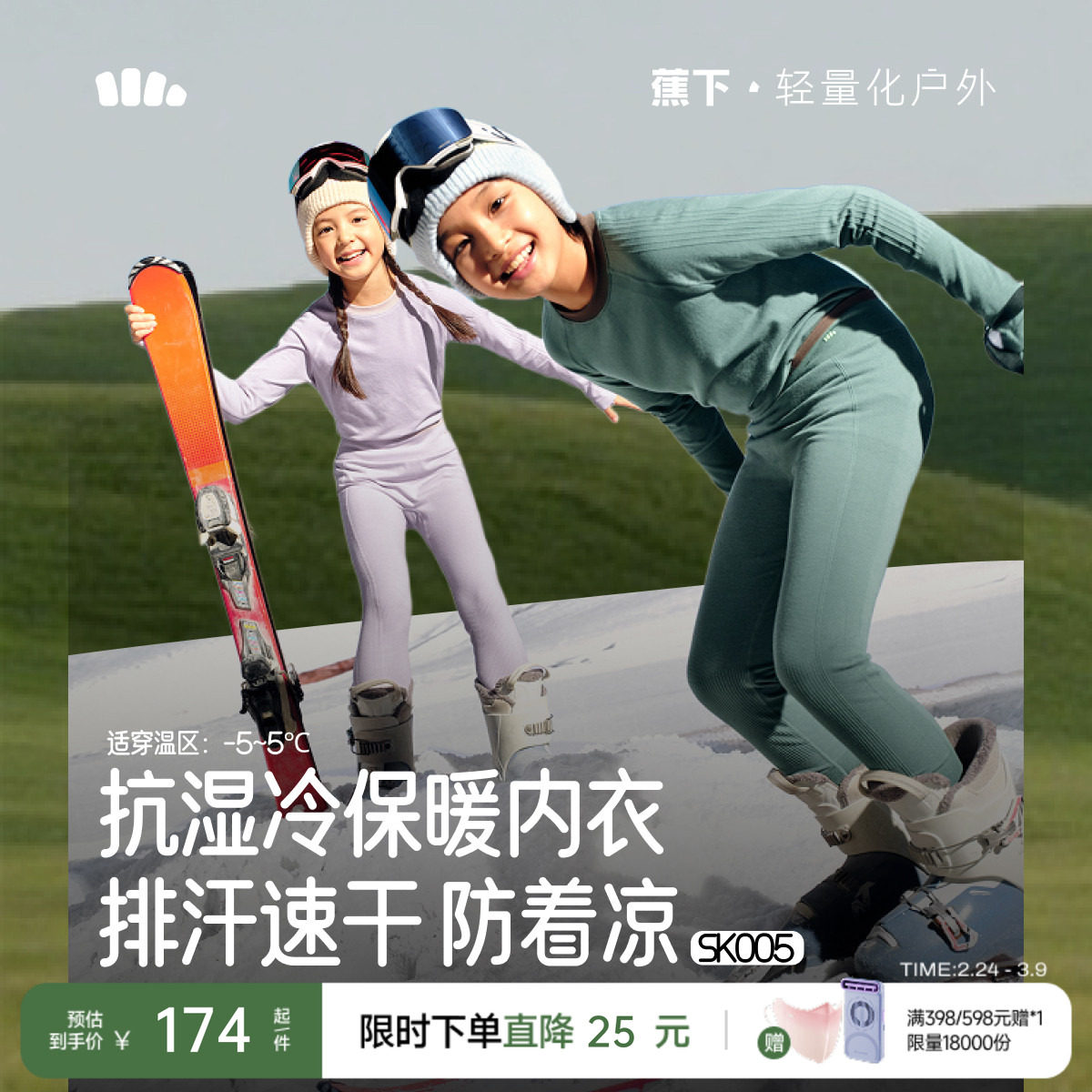 蕉下儿童运动保暖内衣套装秋冬排汗速干男女童滑雪功能速干衣