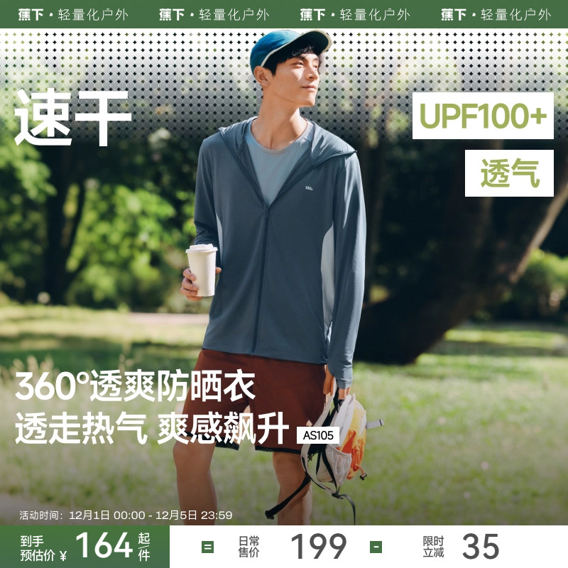 蕉下透气速干防晒衣男户外骑行夏