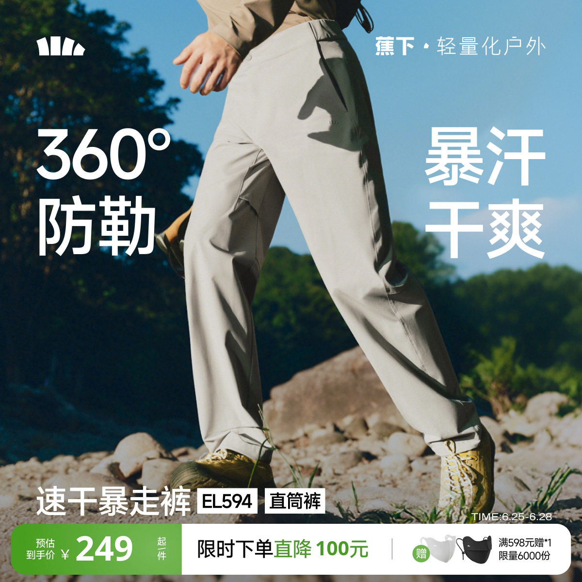 蕉下户外登山裤男士宽松耐磨速干夏薄款裤子机能工装裤冲锋休闲裤