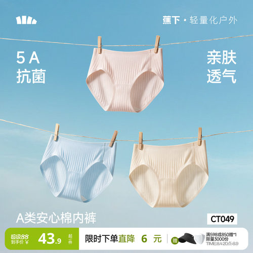蕉下女士抑菌棉质内裤透气高弹