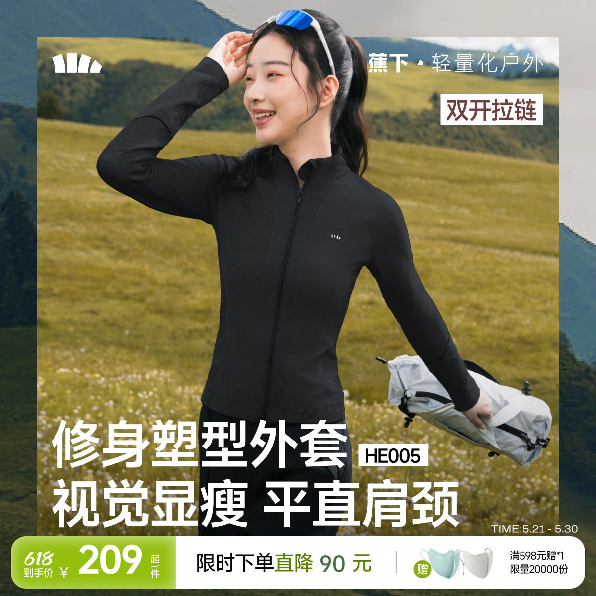 蕉下女士修身外套显瘦休闲运动立领上衣薄款瑜伽服秋双开拉链开衫