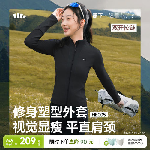 蕉下女士运动塑身显瘦瑜伽外套