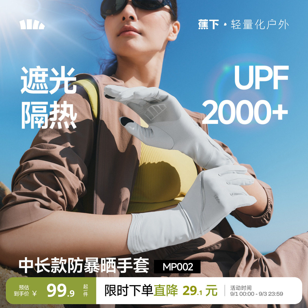 蕉下冰袖防晒丝料开车户外图片