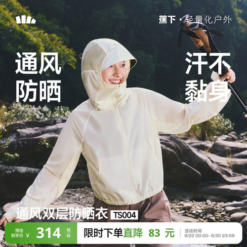 蕉下女士短款山系防晒衣