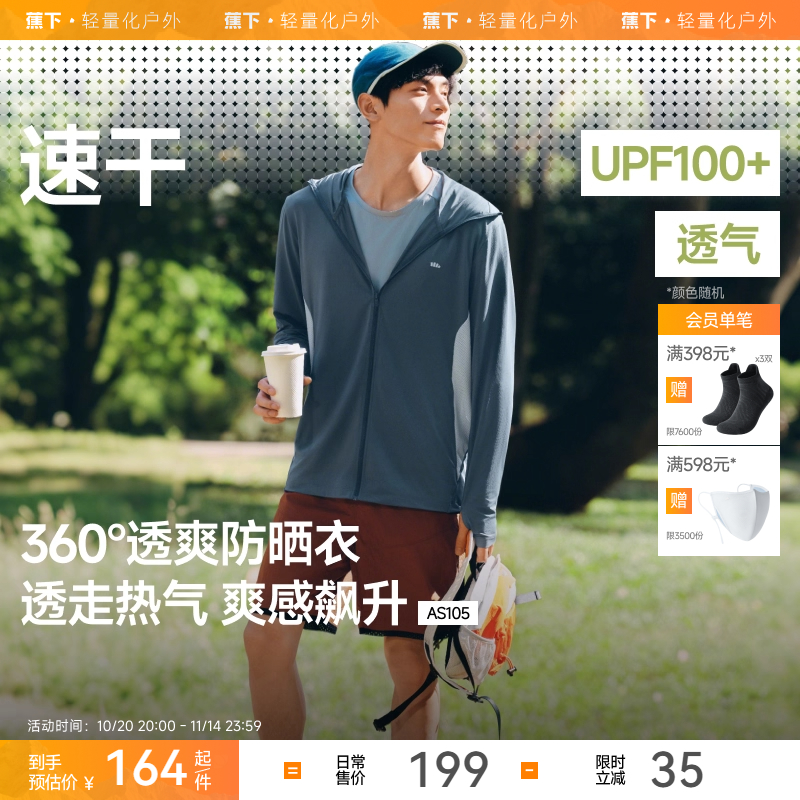 蕉下透气速干防晒衣男户外骑行夏
