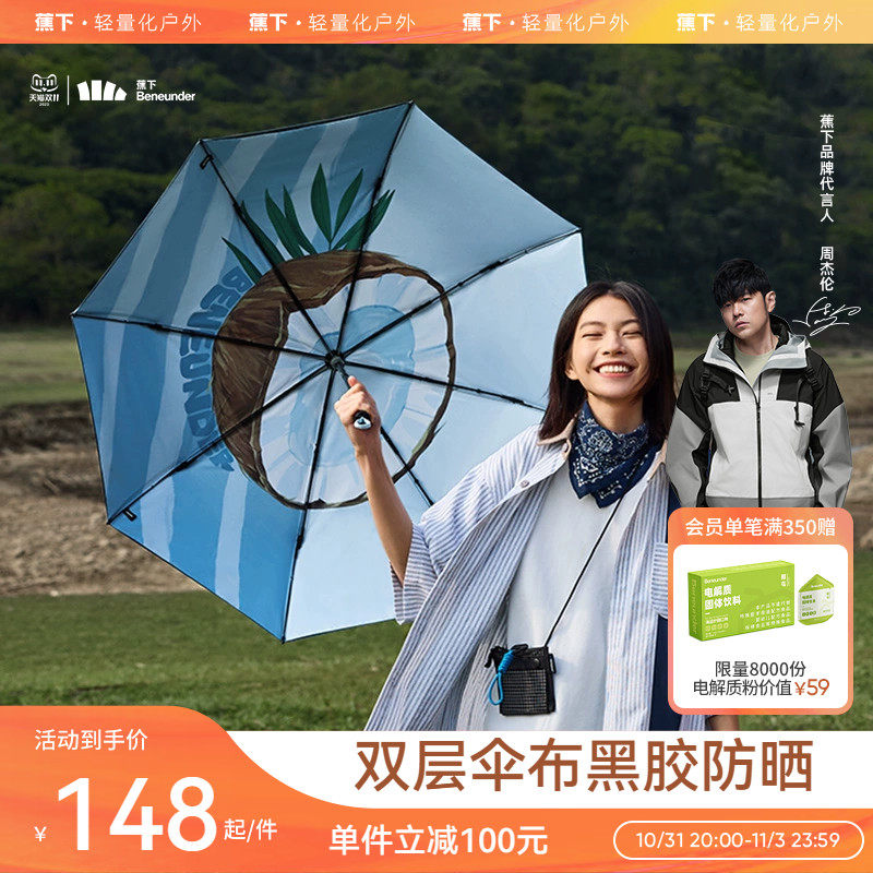 蕉下旗舰店果趣伞遮阳双层伞面黑胶防紫外线女户外晴雨两用防晒伞怎么样,好用不?