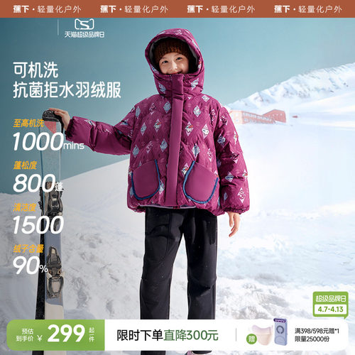 蕉下儿童羽绒服拒水可机洗外套