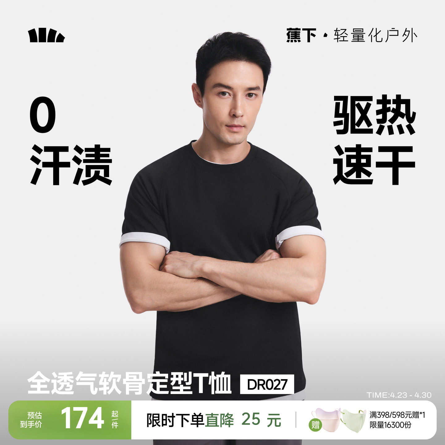 蕉下0汗渍透气T恤男款全网眼凉感打底衫内搭户外运动春夏速干短袖