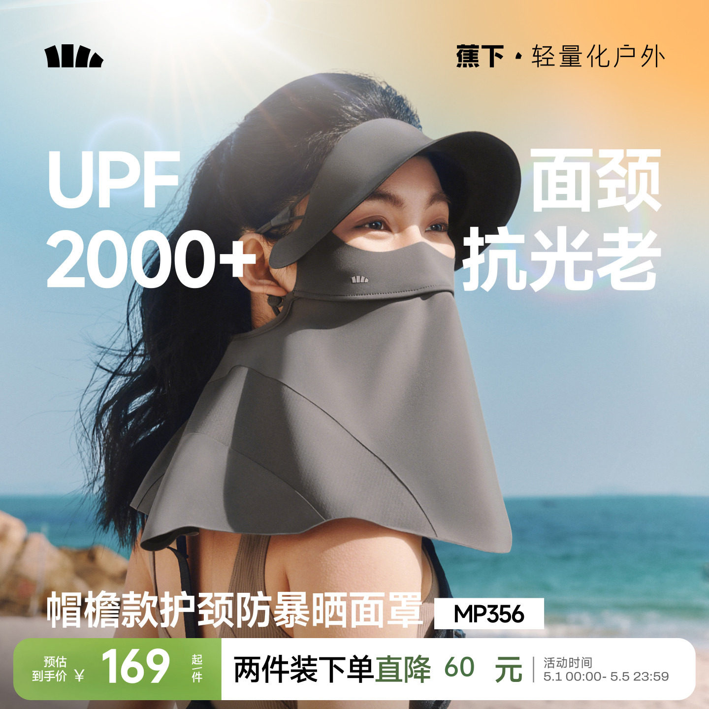 蕉下护颈防暴晒脸基尼凉感面颈一体黑胶全防护口罩夏防紫外线面罩