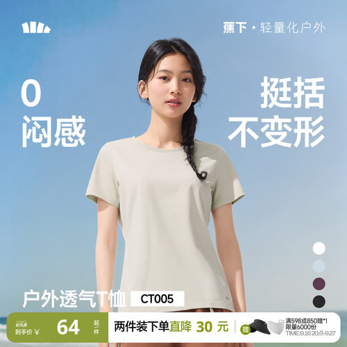 蕉下女士透气纯色T恤短袖