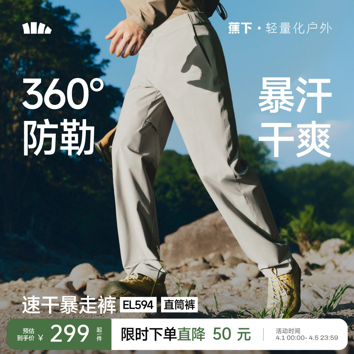 蕉下户外登山裤男士宽松耐磨速干夏薄款裤子机能工装裤冲锋休闲裤