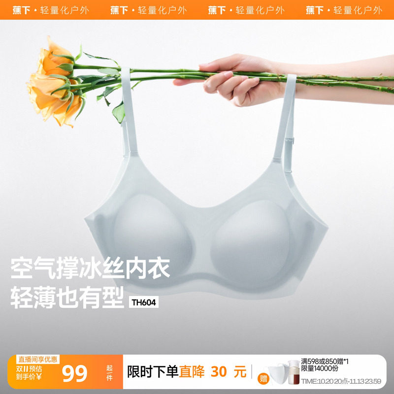 蕉下无痕文胸内衣女透气无钢圈轻薄春夏新款美背冰丝聚拢女士胸罩