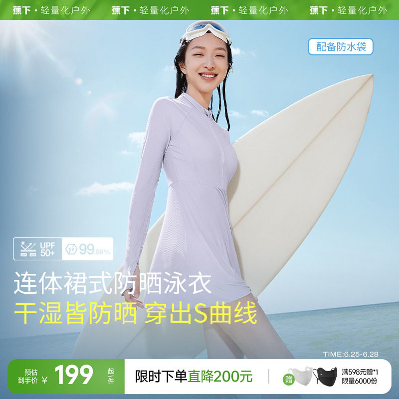 蕉下防晒潜水服漂流速干衣透气浮潜冲浪长袖保守女连体泳衣水母衣