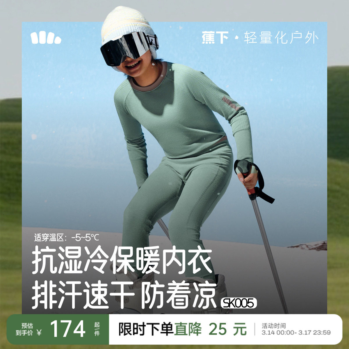 蕉下儿童运动保暖内衣套装秋冬男女童滑雪功能秋衣裤排汗速干衣