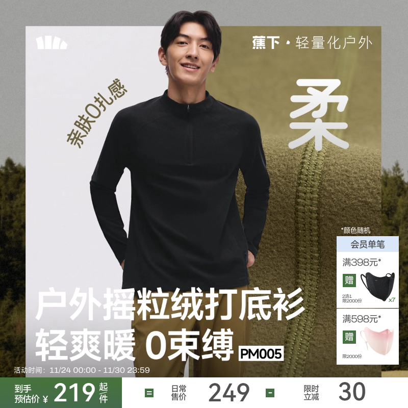 蕉下半拉链T恤男高弹亲肤秋户外跑步骑行轻薄卫衣长袖上衣打底衫