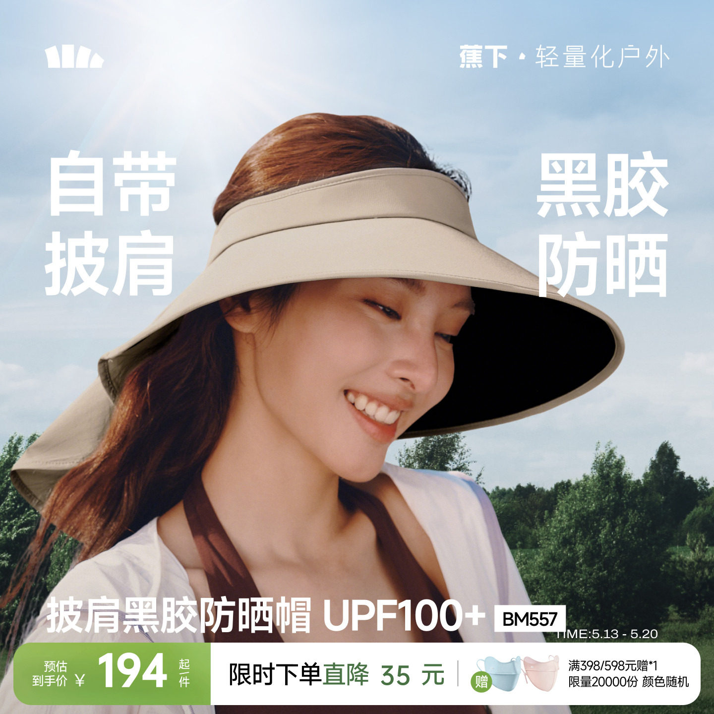 蕉下全环绕蛋卷帽遮太阳黑胶全遮光女士遮脸护颈大檐空顶防晒帽子