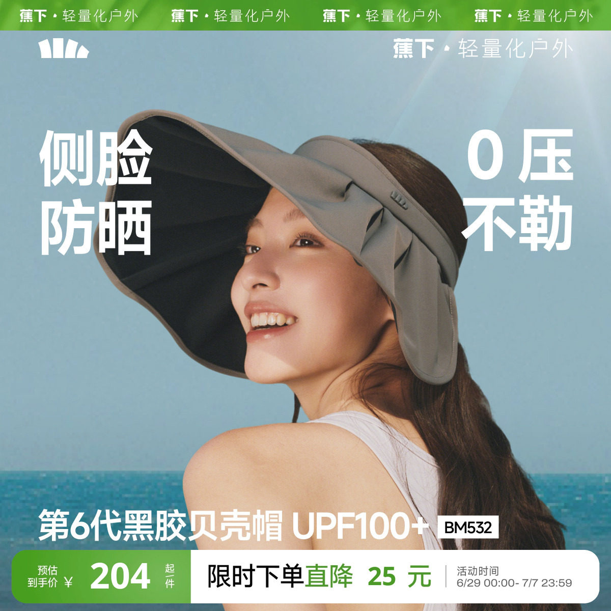 蕉下黑胶贝壳帽大帽檐全遮光遮阳帽显脸小轻量可收纳空顶防晒帽子