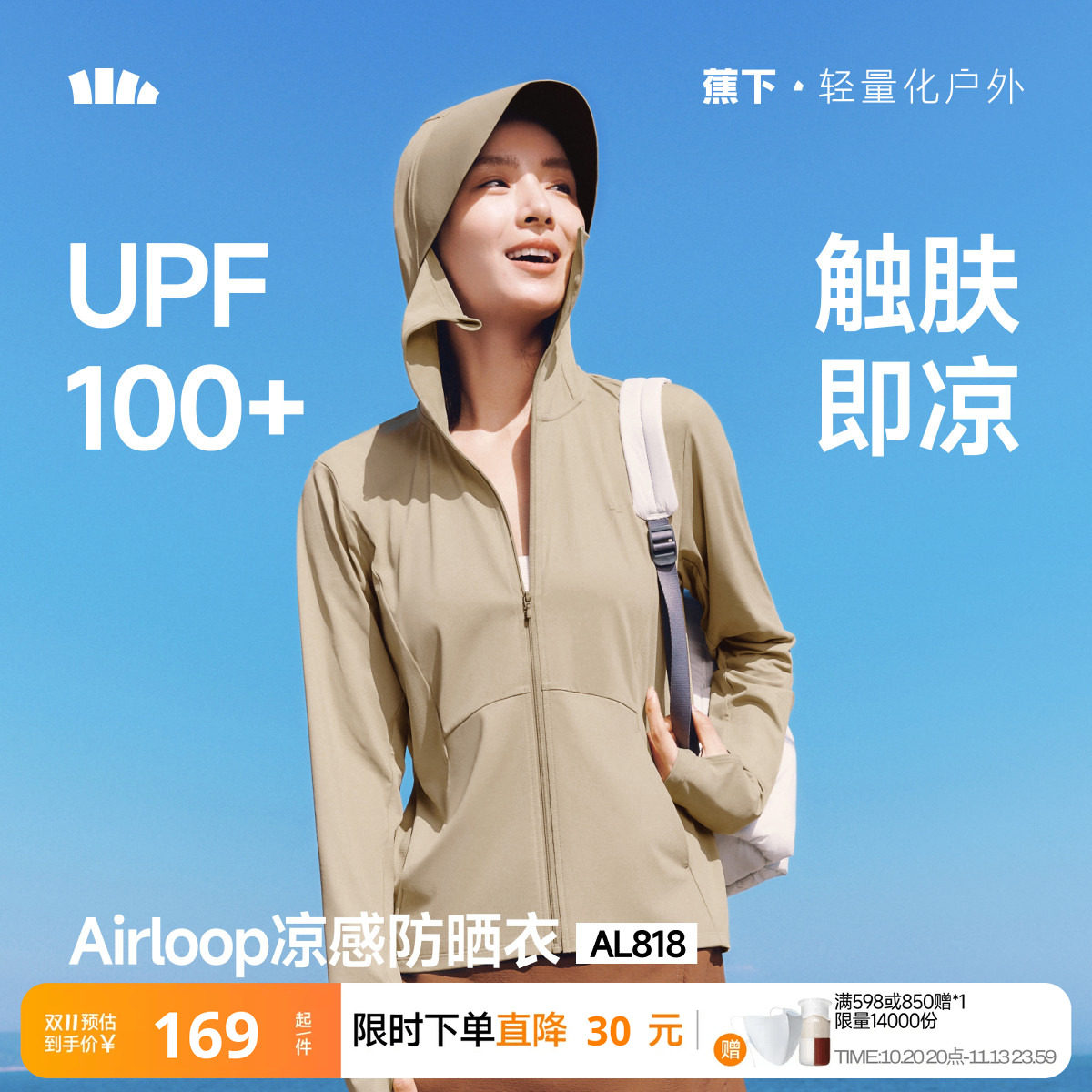 蕉下冰丝防晒衣女款轻薄凉感户外宽松外套罩衫皮肤衣透气防晒服
