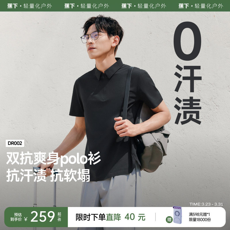 蕉下防汗渍POLO衫男款运动短袖纯色上衣速干透气翻领夏季休闲上衣