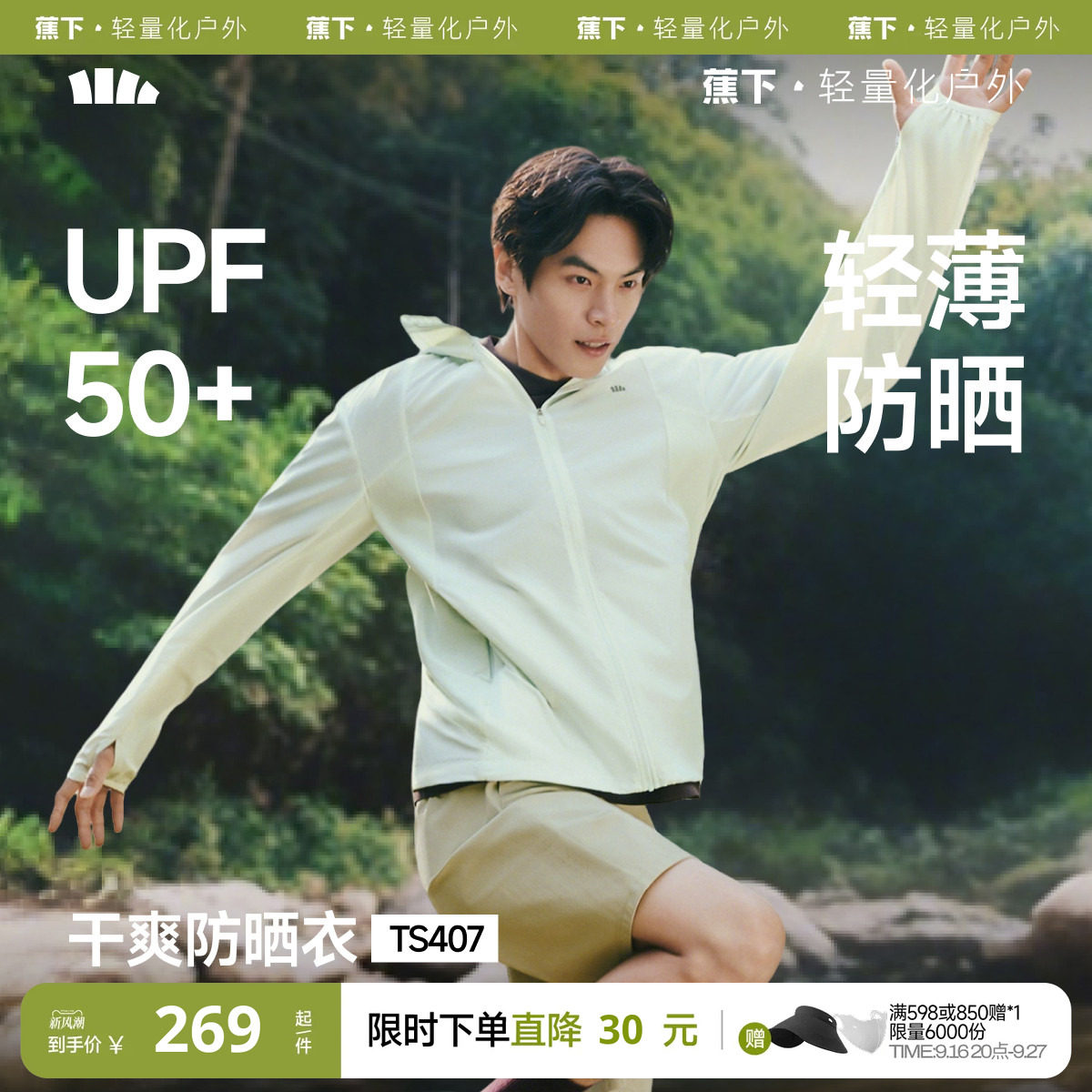 蕉下男士轻薄钓鱼运动外套防晒服图片