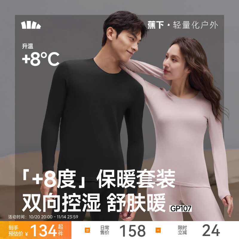 蕉下肌底保暖内衣男女款情侣套装亲肤圆领秋衣秋裤内搭薄款打底衣