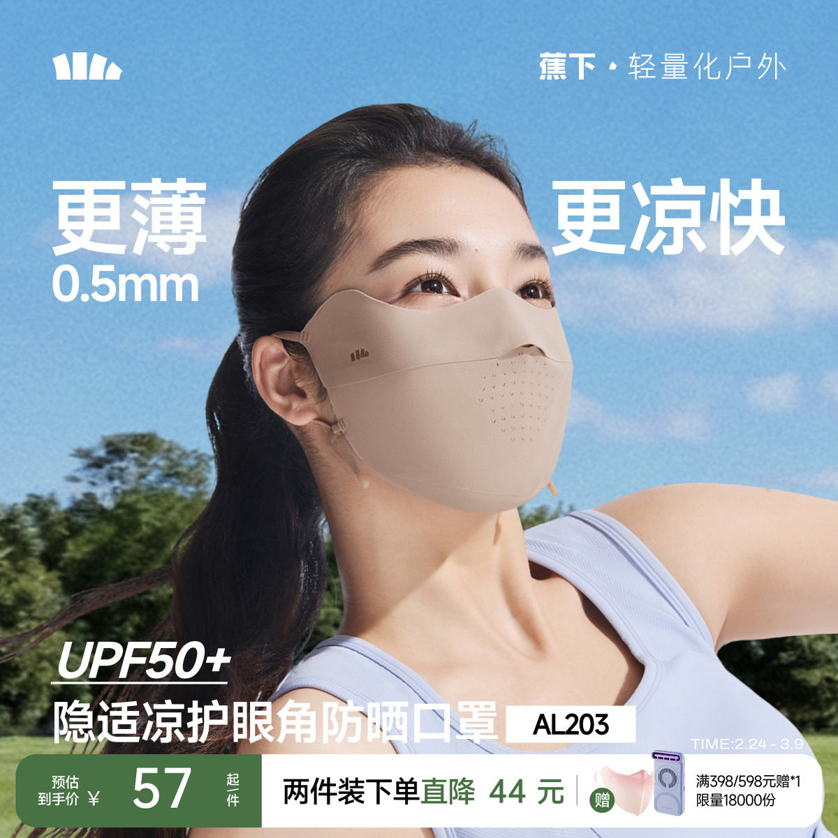 蕉下面膜防晒口罩女防紫外线轻薄无痕夏医美轻薄透气骑行冰丝面罩