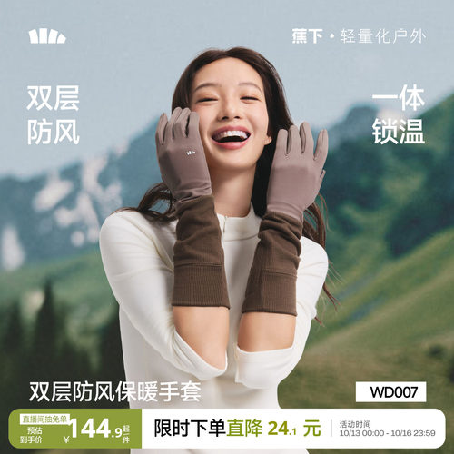 蕉下双层保暖手套针织款